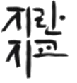 지란지교 로고